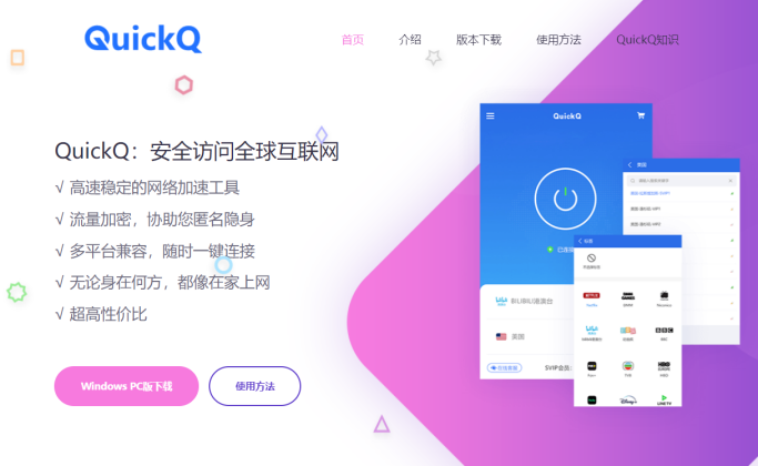 QuickQ电脑端网络优化工具主界面截图